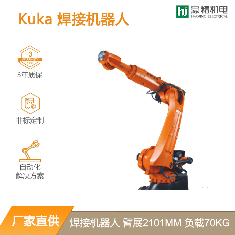 KUKA焊接机器人