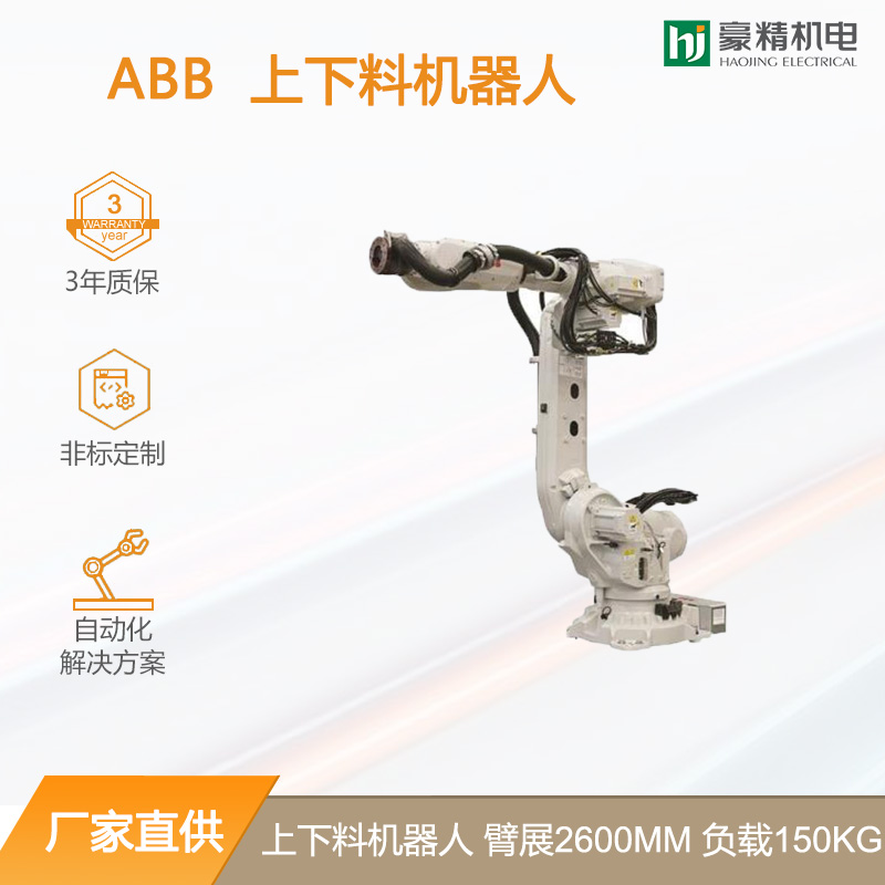 ABB上下料机器人