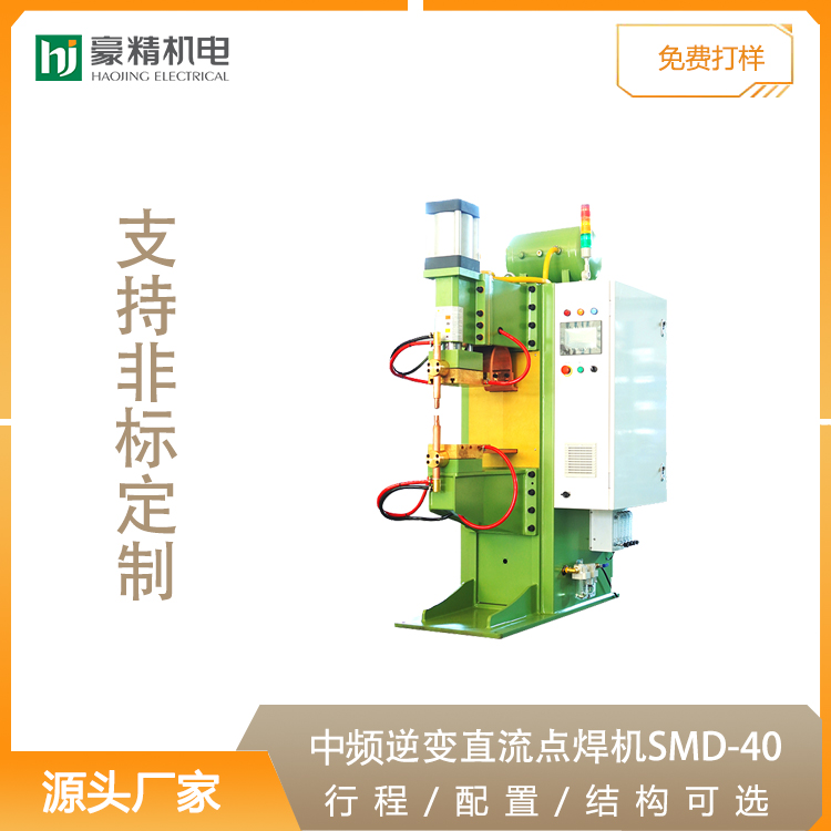 中频逆变直流点焊机SMD-40