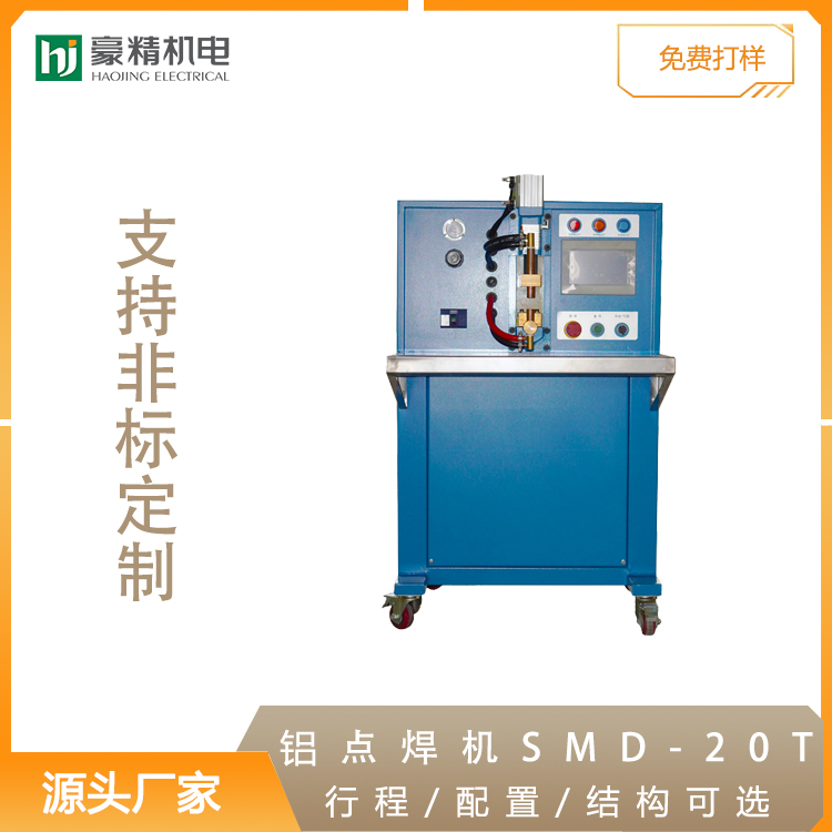 铝点焊机SMD-20T