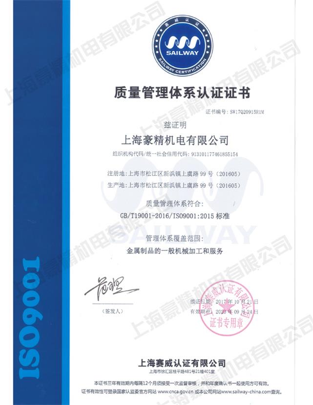 ISO9001认证